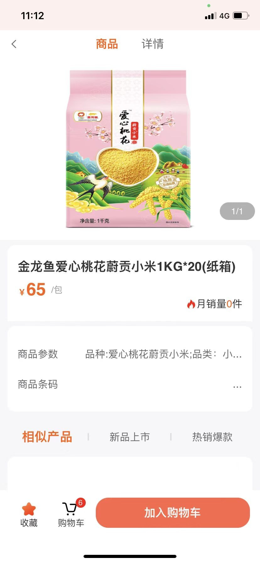 益分销门店版免广告下载3