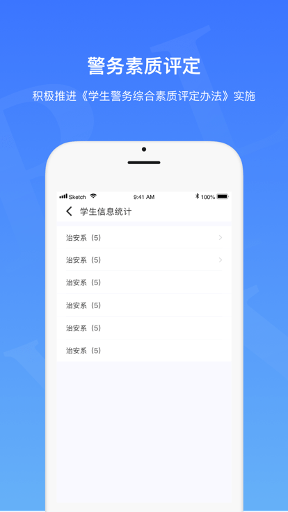 警务素质领导版截图1