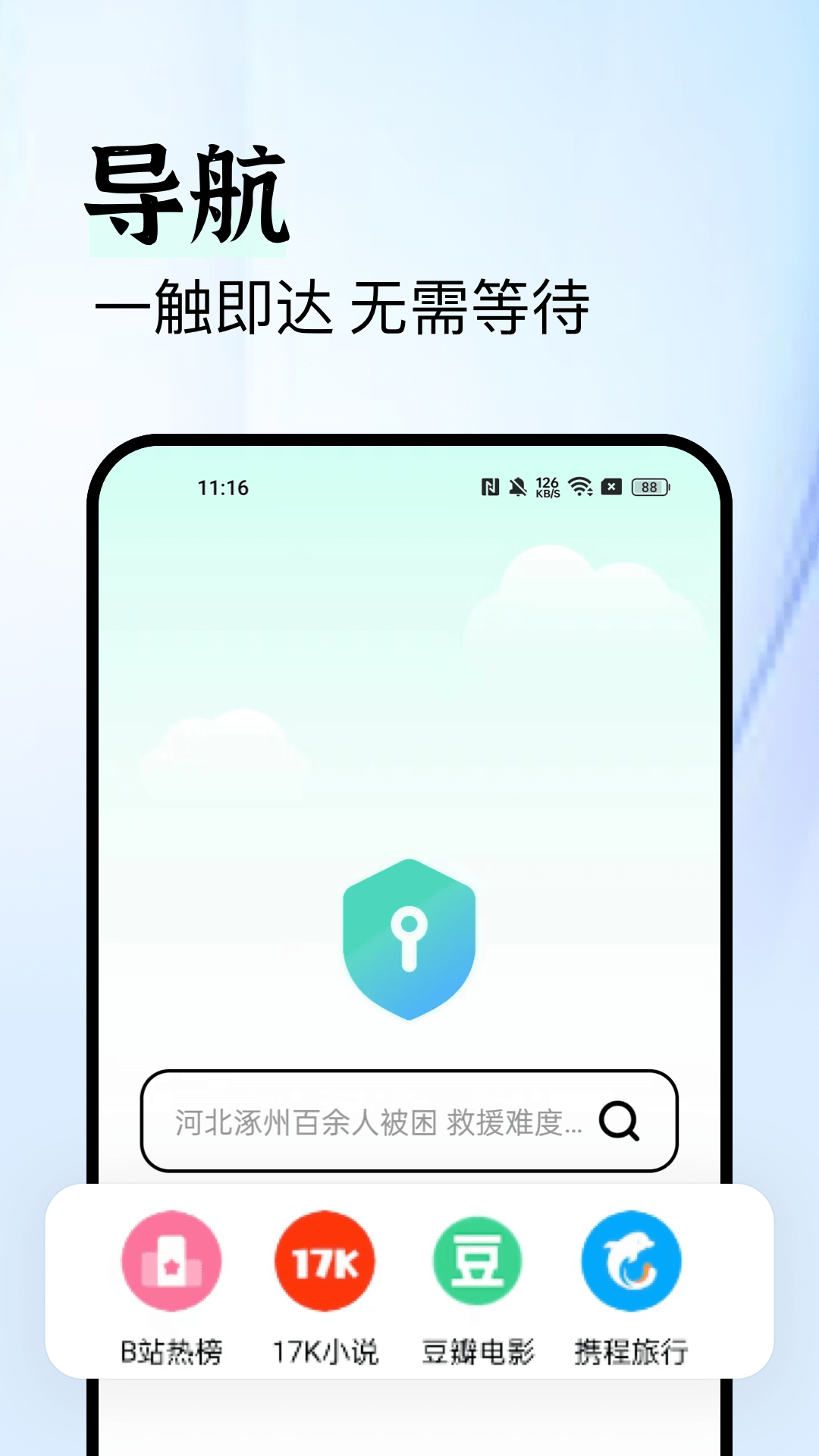 隐私侠浏览器截图2