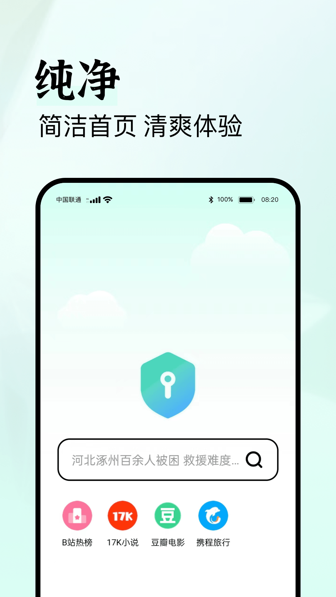 隐私侠浏览器截图1