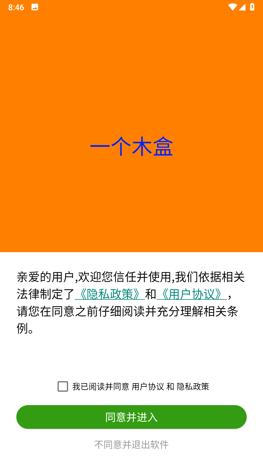 一个木盒3