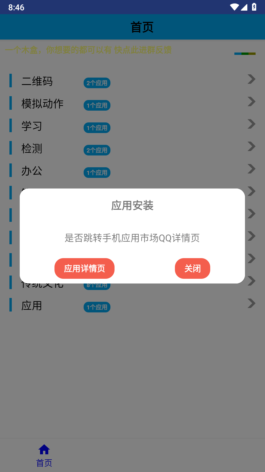 一个木盒截图2