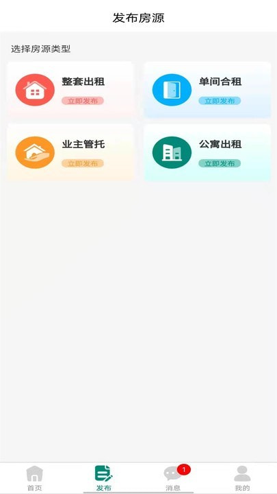 去哪租截图3