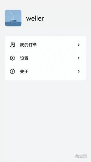 大拿能源App下载4