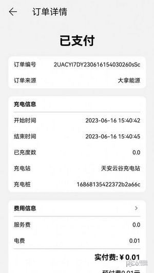 大拿能源App下载2