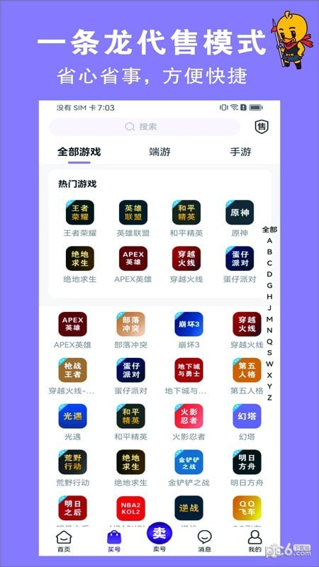 轻鸭代售App下载2