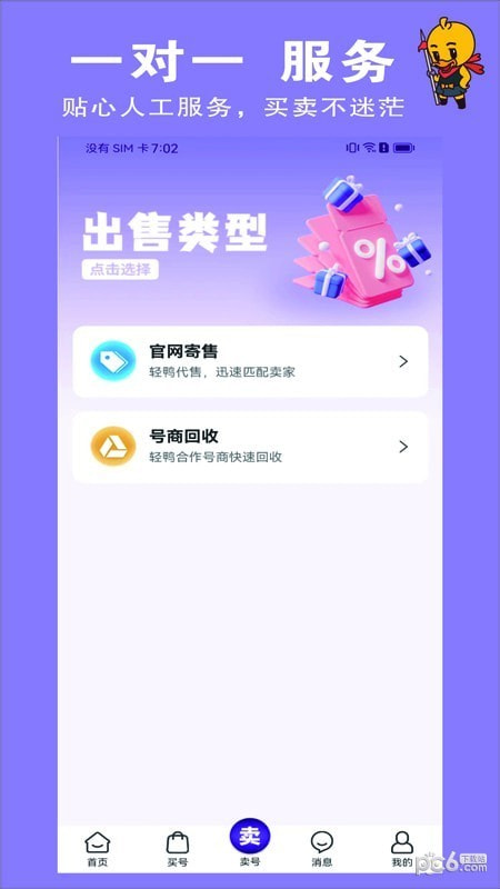 轻鸭代售App下载1