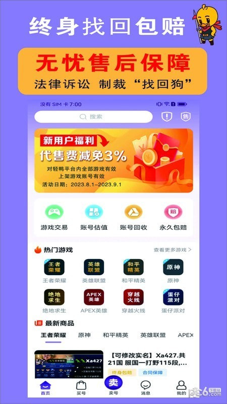 轻鸭代售App下载0