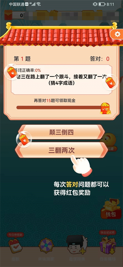 天降成语金3