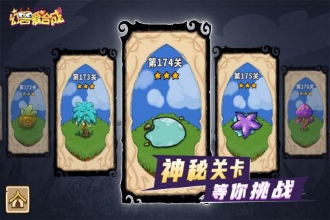 幻兽爱合成手游截图3
