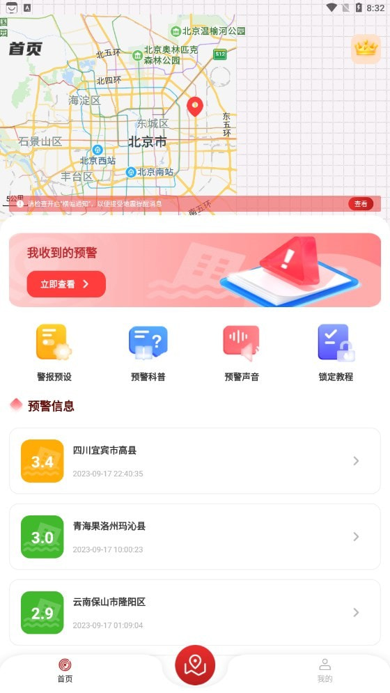 地震监测预警及时报截图3