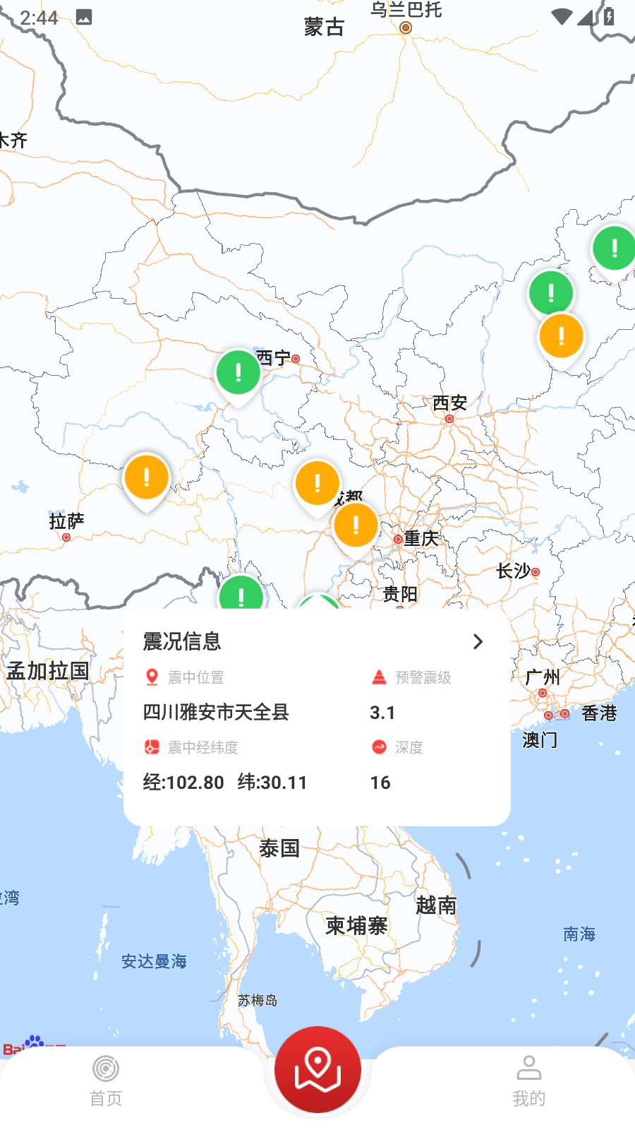 地震监测预警及时报1