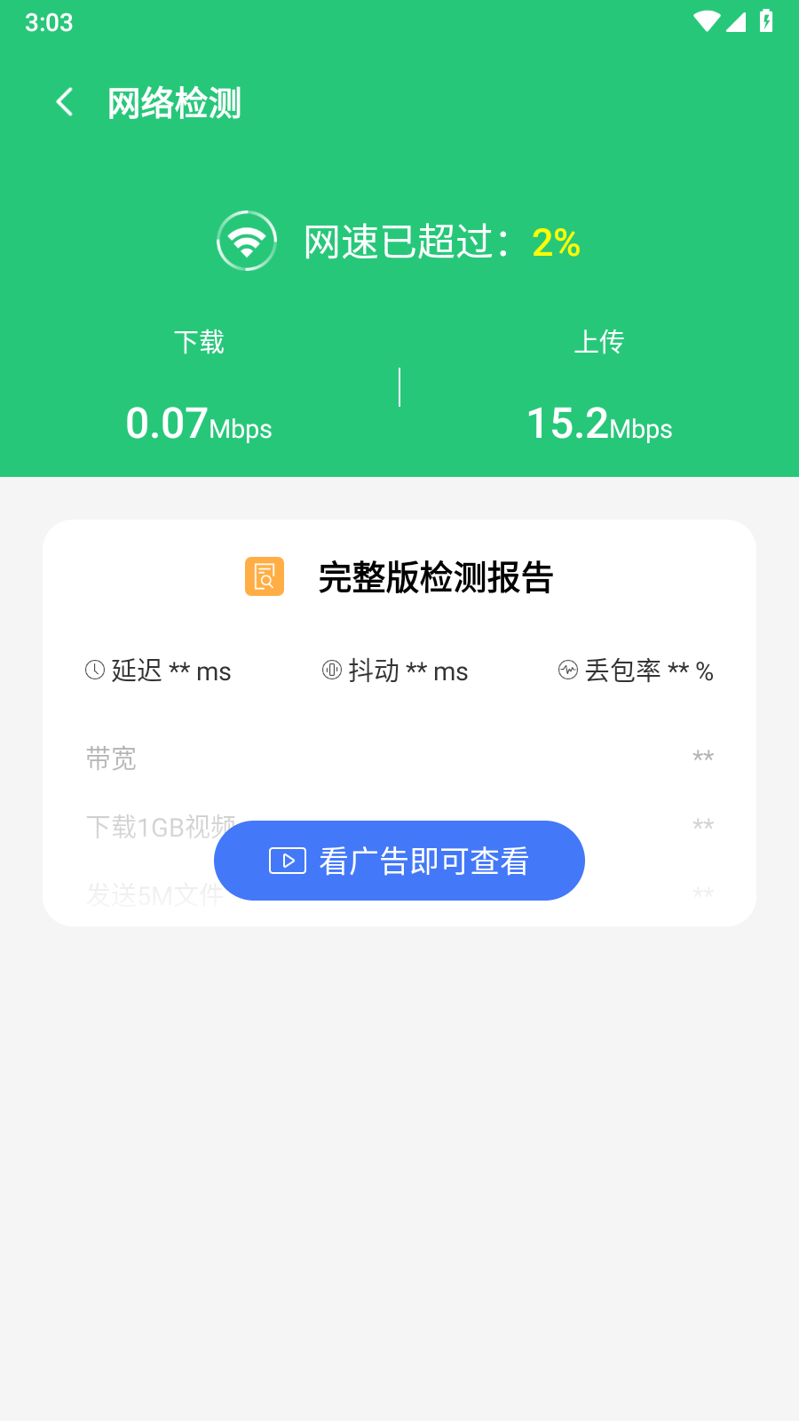 神速流量宝永久下载0