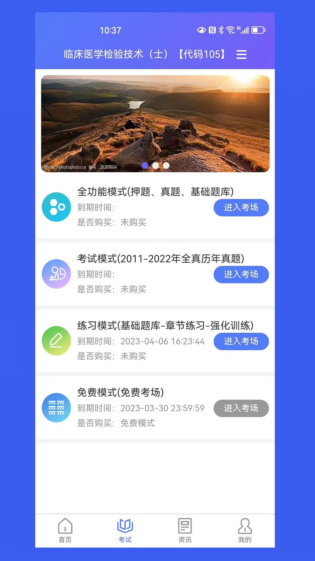 我的职升机截图2