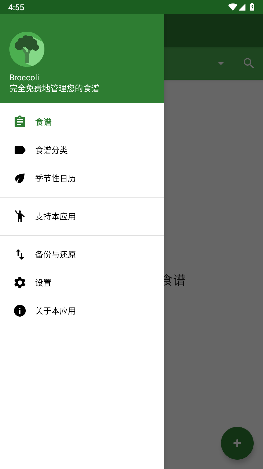 Broccoli截图2