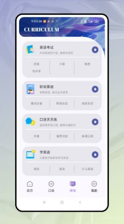 口语对话截图3