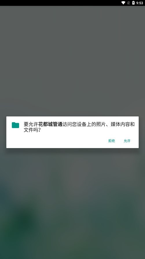 花都城管通截图3