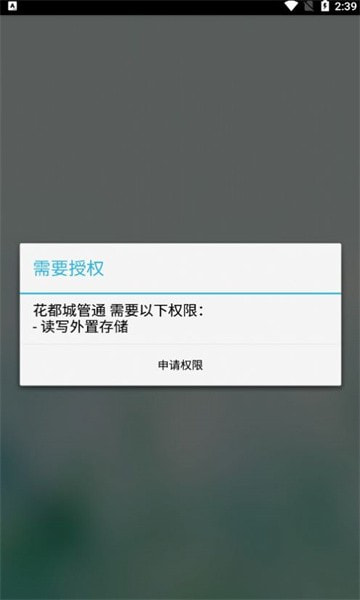 花都城管通截图2