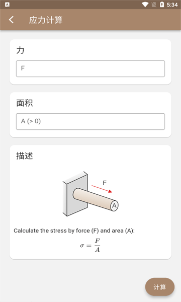 机械工具箱截图2