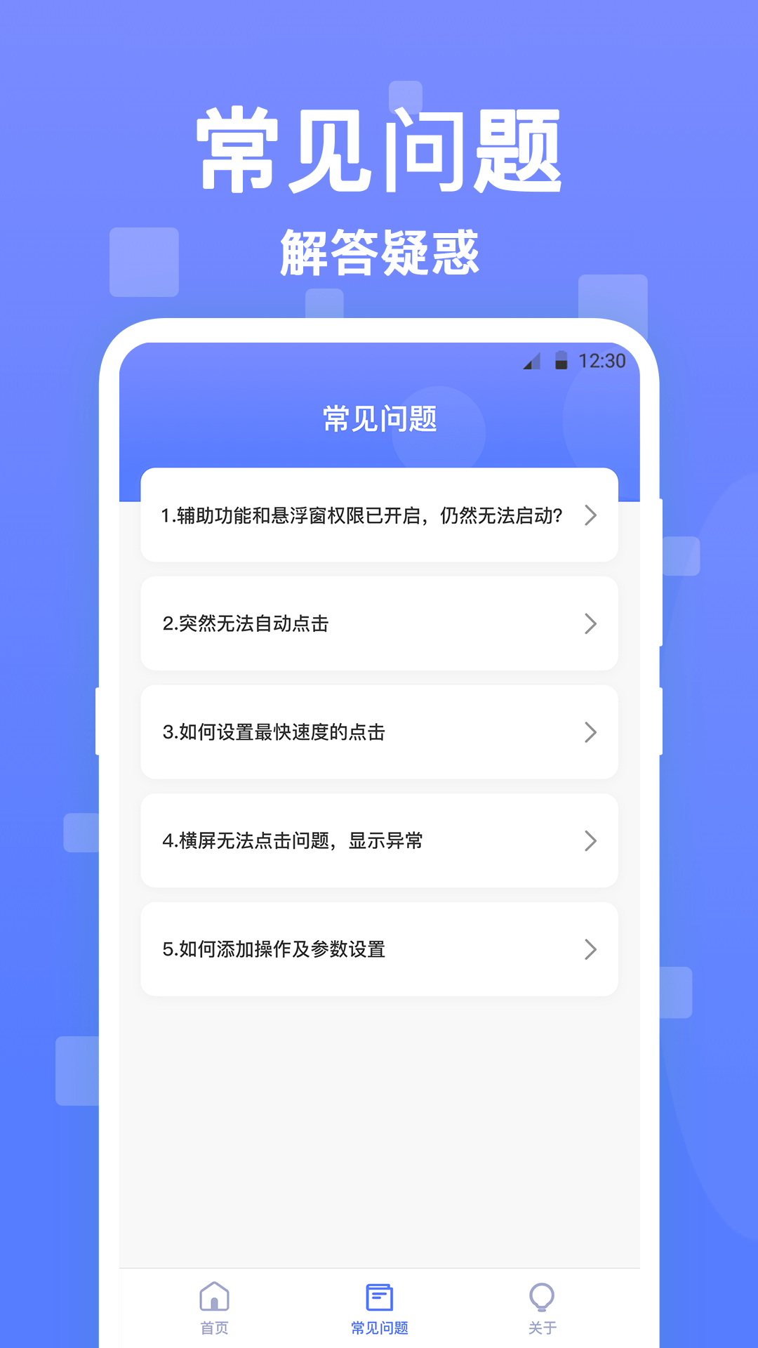 亚米连点器截图4