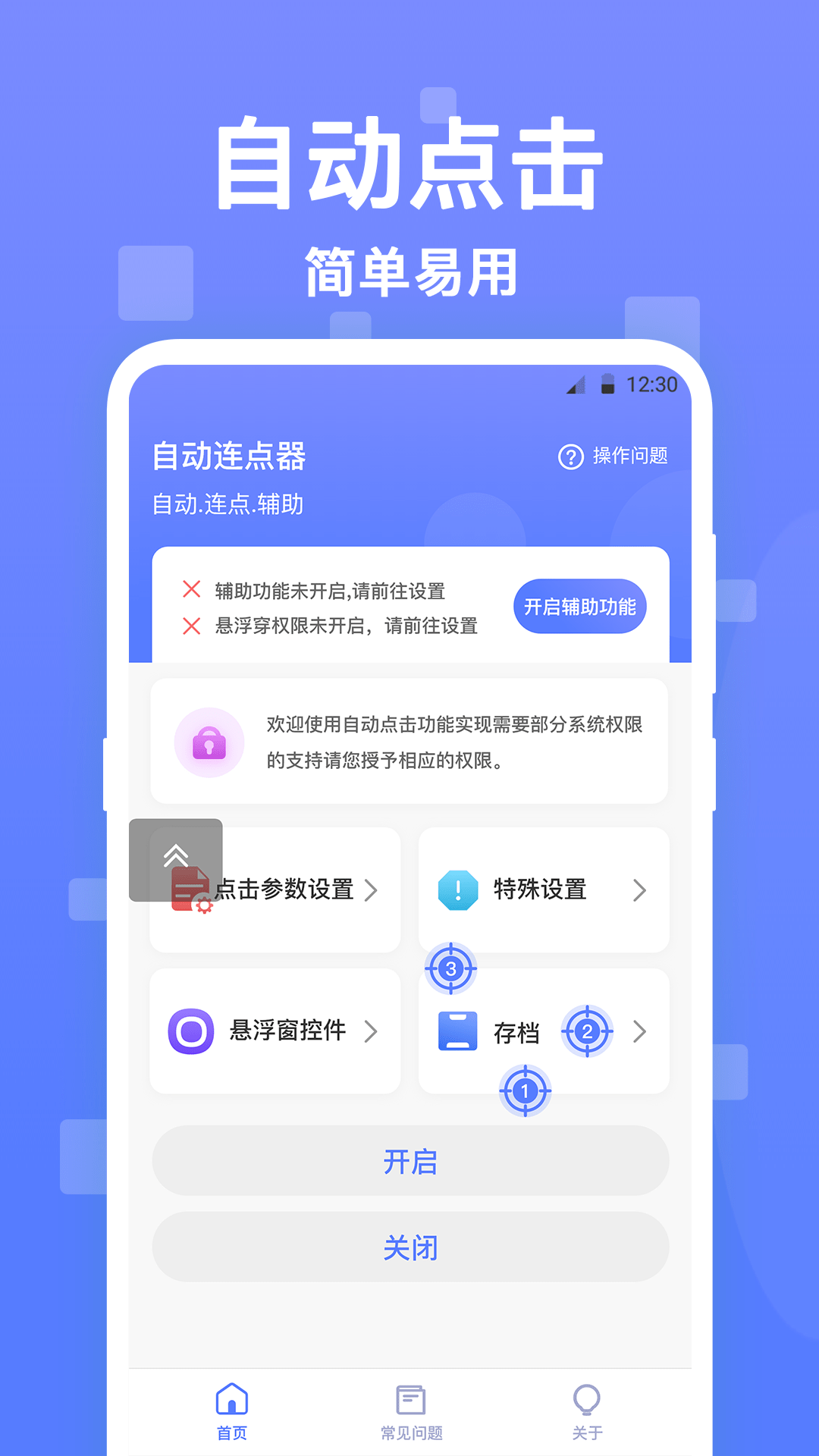 亚米连点器0