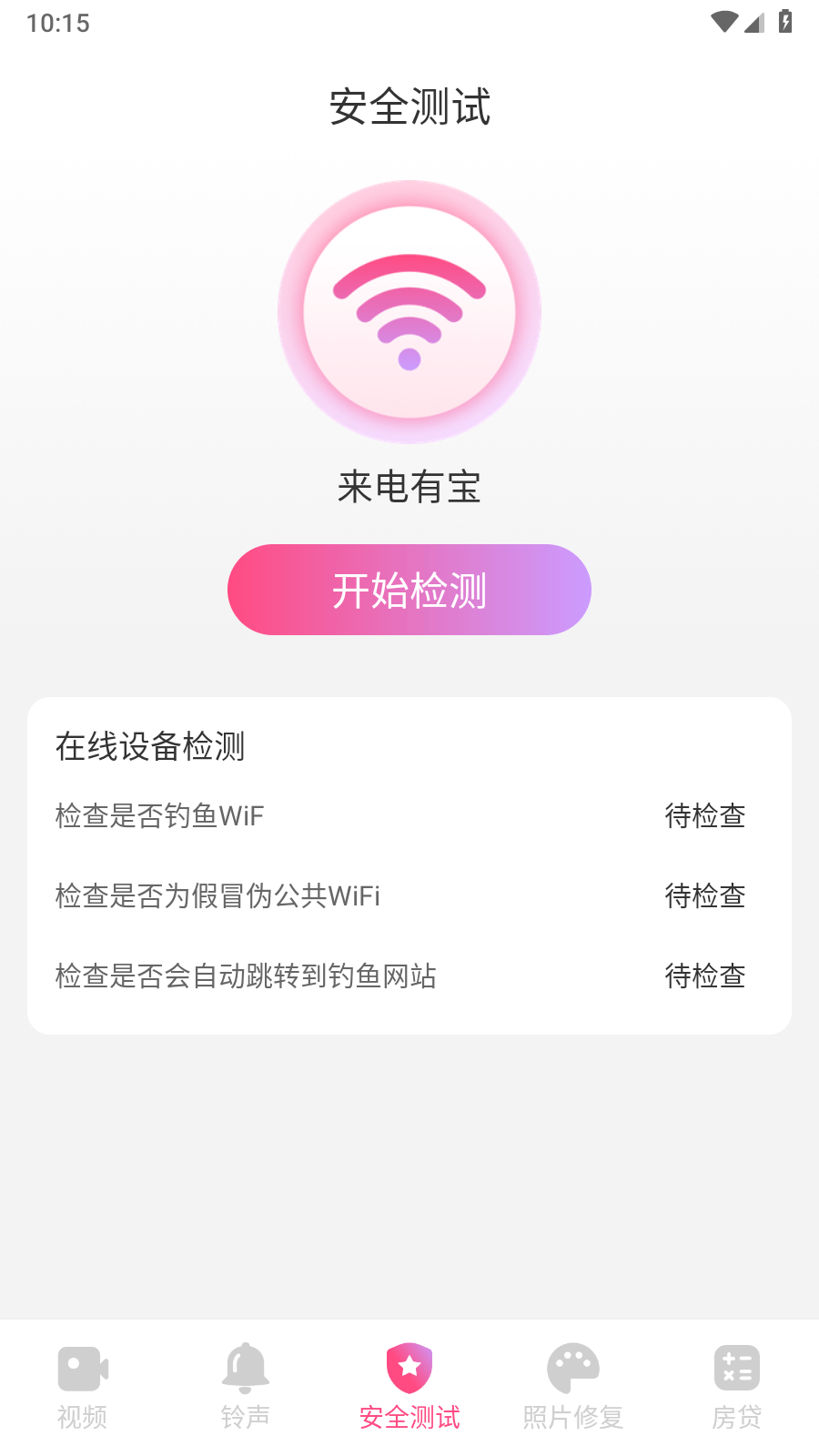 来电有宝安卓下载1