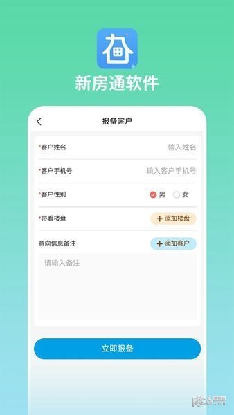 长春新房通截图4