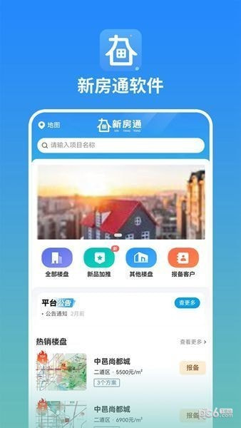 长春新房通截图3