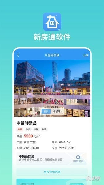 长春新房通截图1