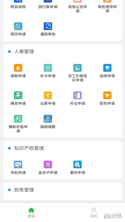 普天OA截图3