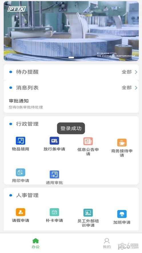 普天OA截图1