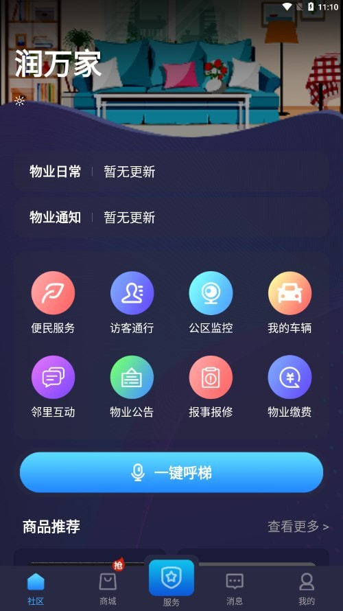 润万家截图1