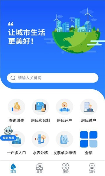 兴化供水截图4