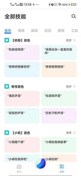 jovi离线语音截图4