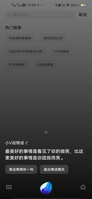 jovi离线语音截图3