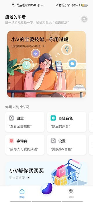 jovi离线语音截图2