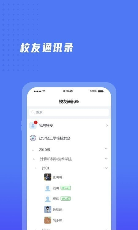 辽宁轻工校友会截图3