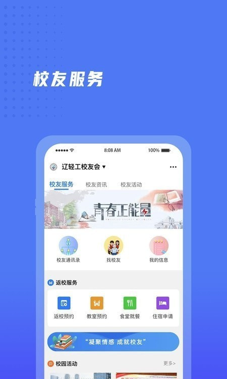 辽宁轻工校友会截图2