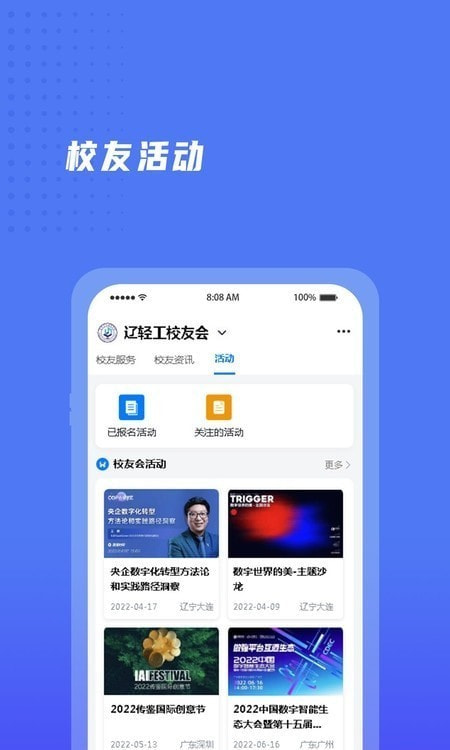 辽宁轻工校友会截图1