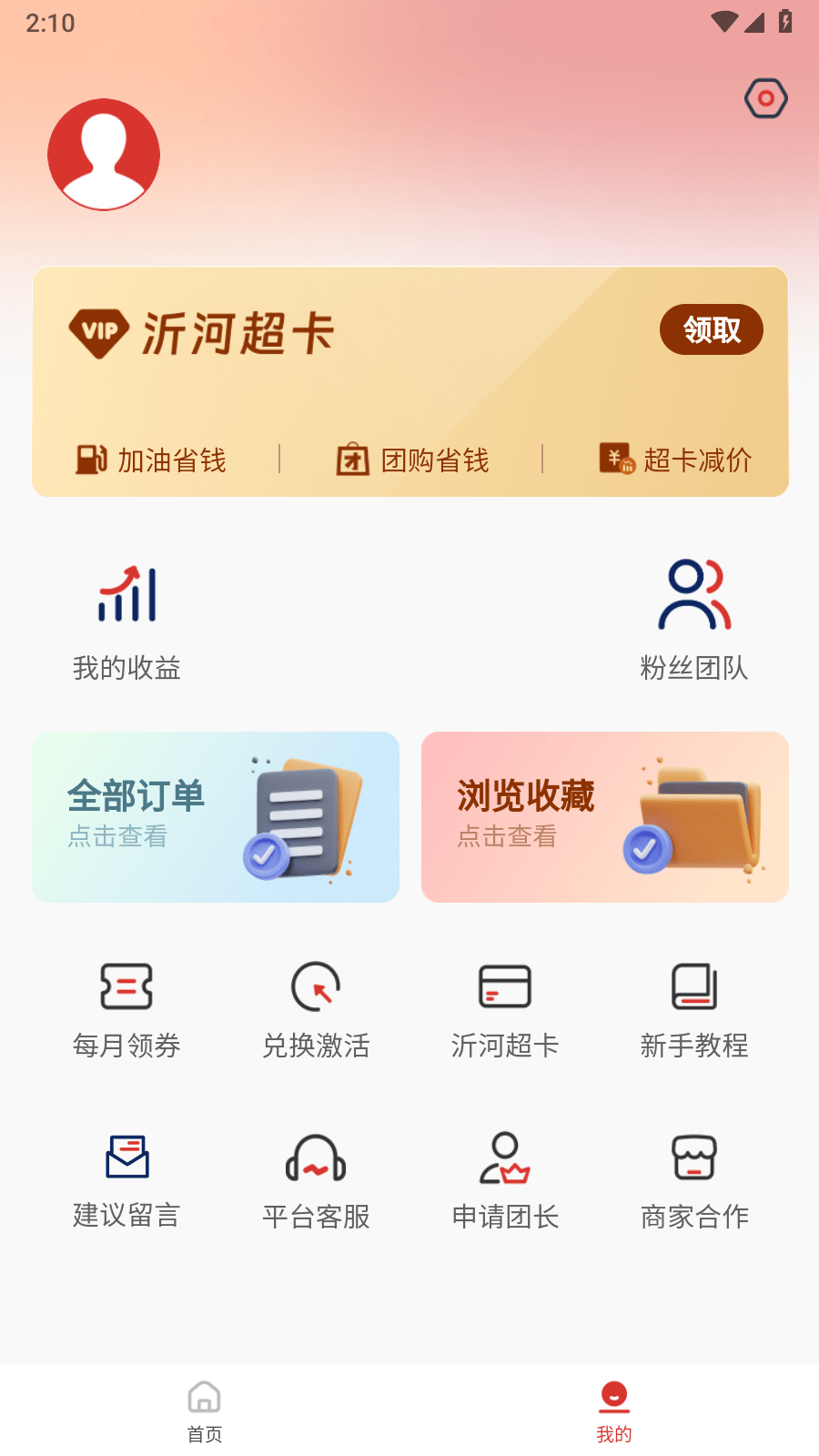 沂生活截图1