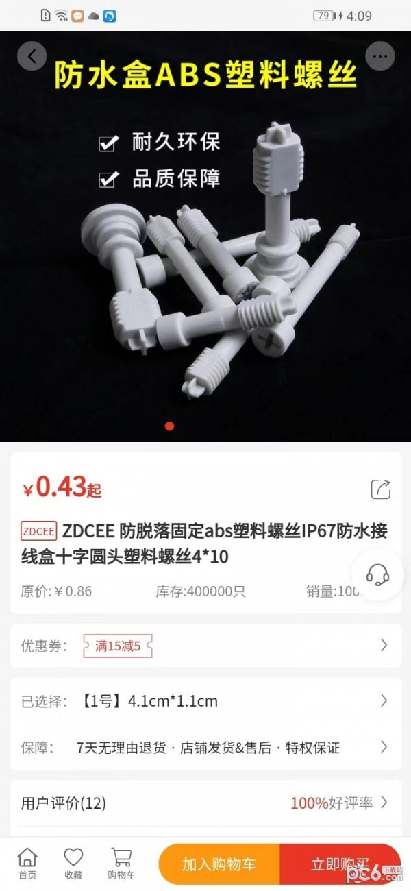 支点工业品最新下载2