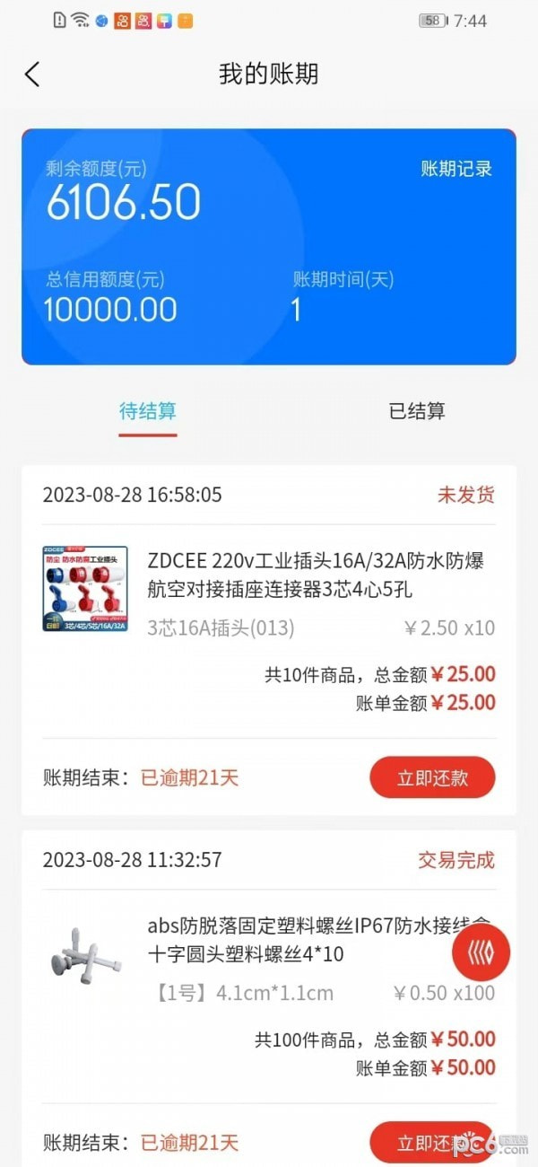 支点工业品最新下载1