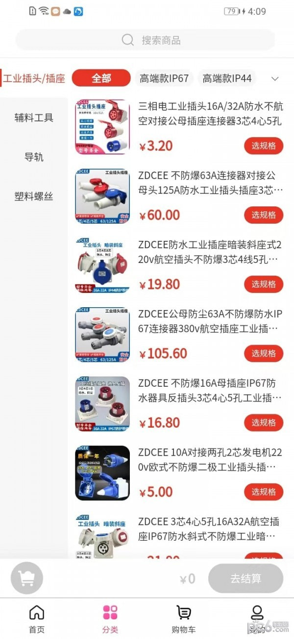 支点工业品最新下载0