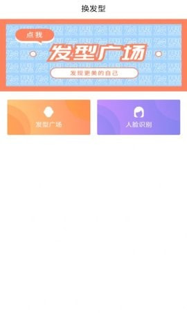 发型胶囊相机秀截图4