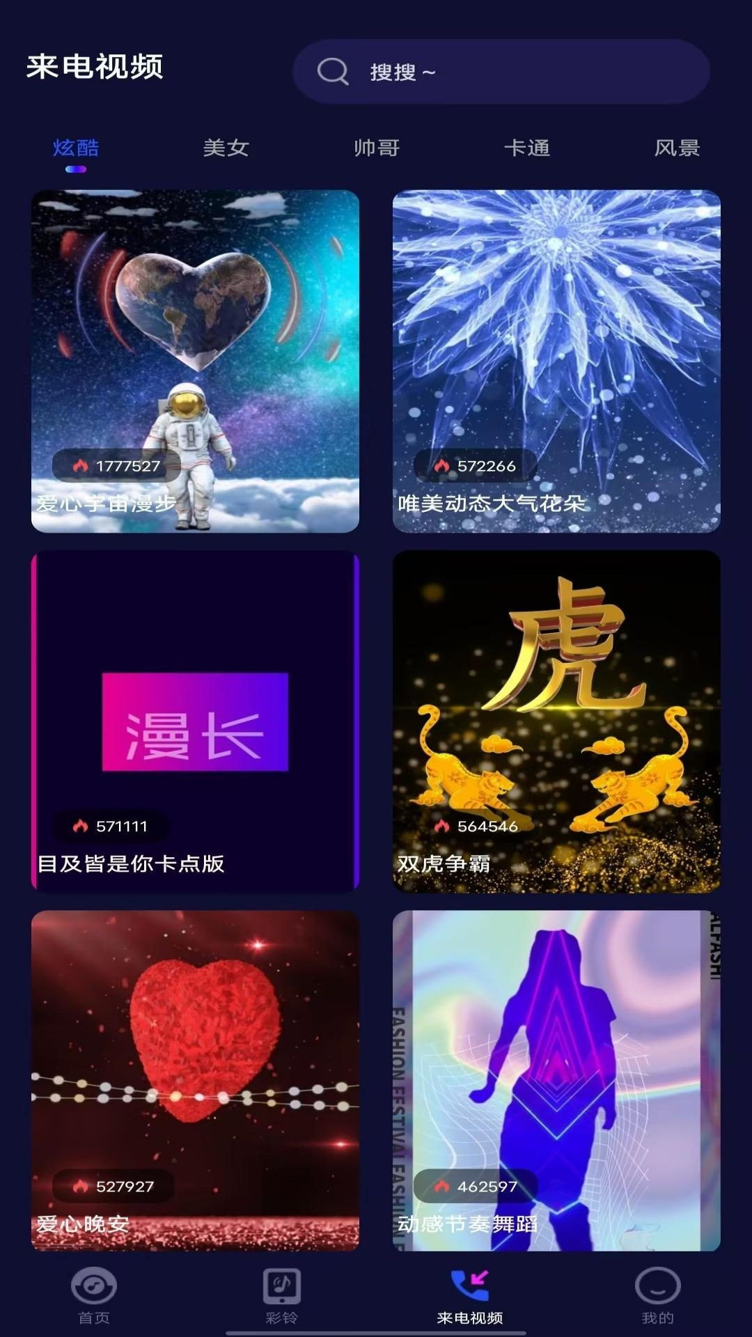 酷嗨铃声最新客户端3