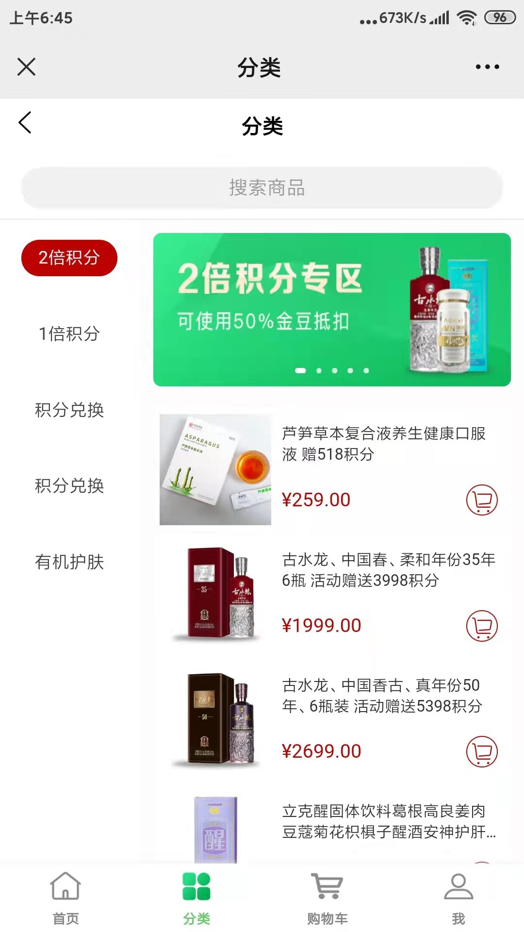 绿色消费商城截图2