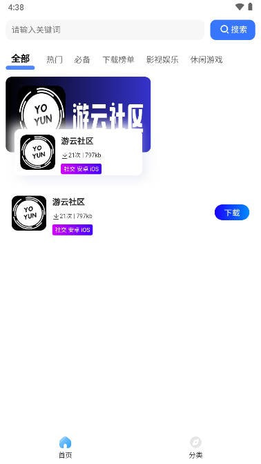 游云社区app下载app免费下载1