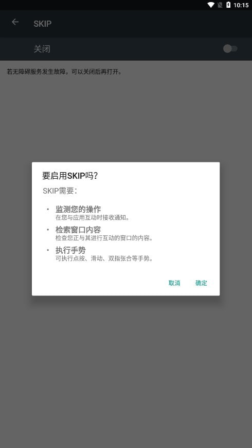 SKIP广告跳过下载安装免费正版2