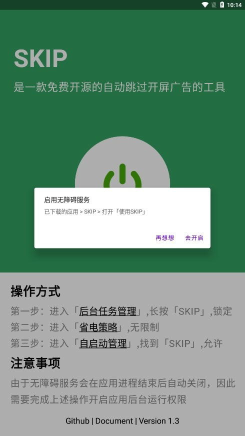 SKIP广告跳过下载安装免费正版1