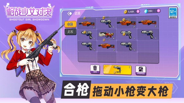 少女枪战对决内置菜单截图2